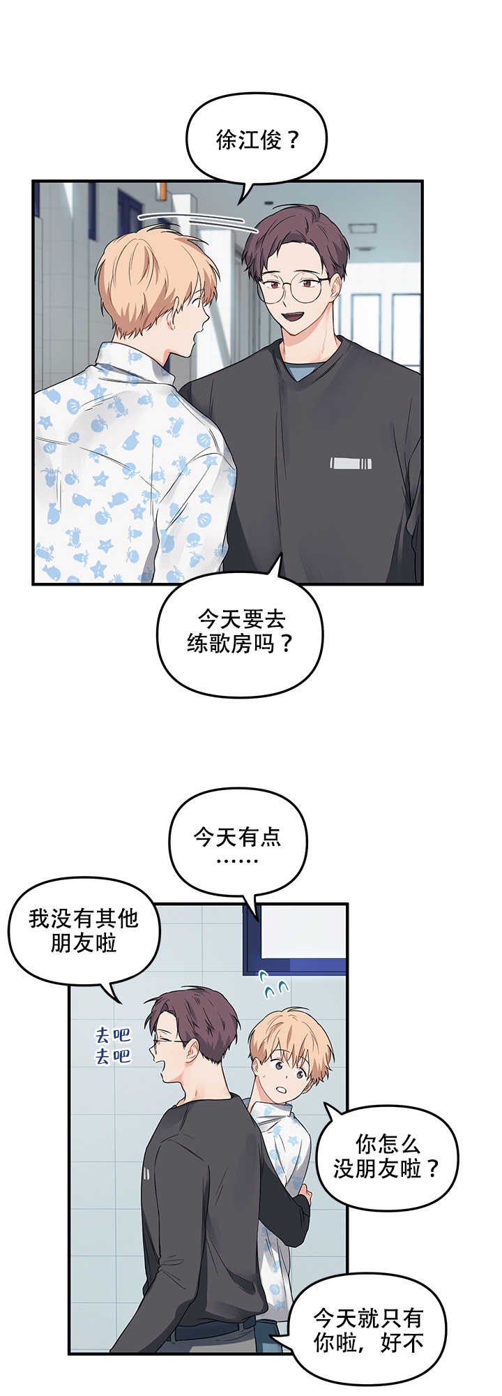 血与爱漫画,第9话2图