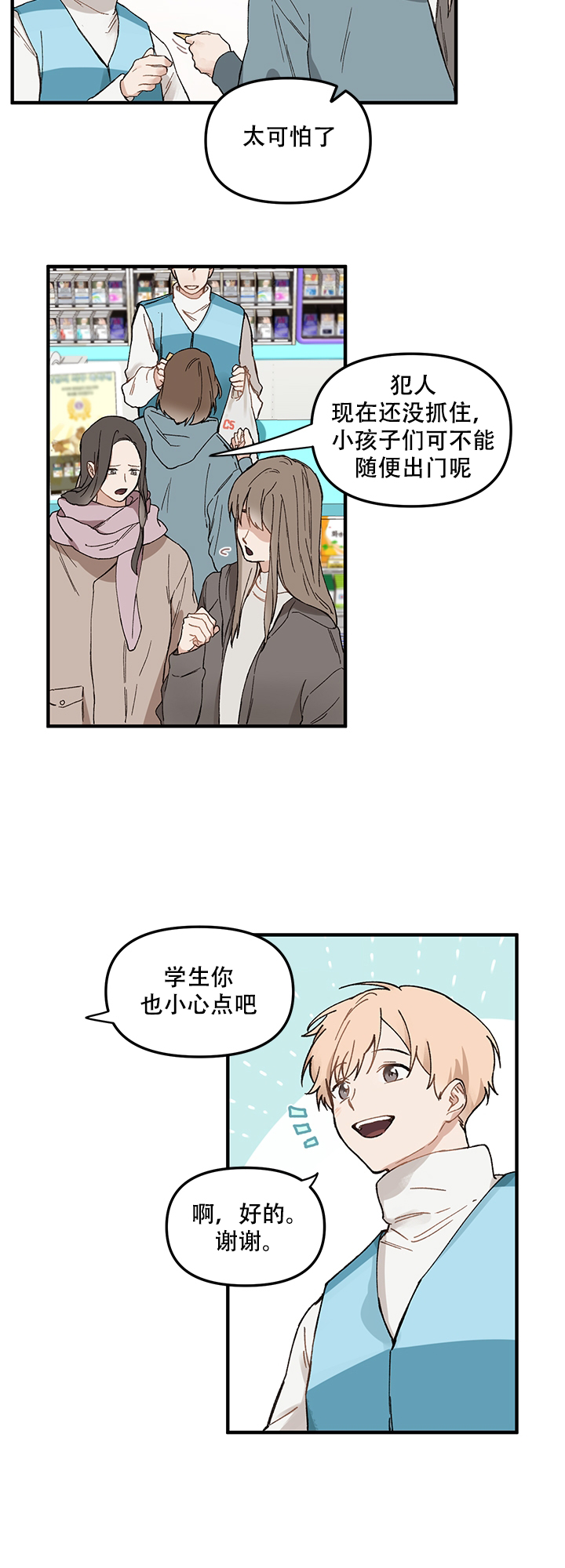 血与爱漫画,第1话2图