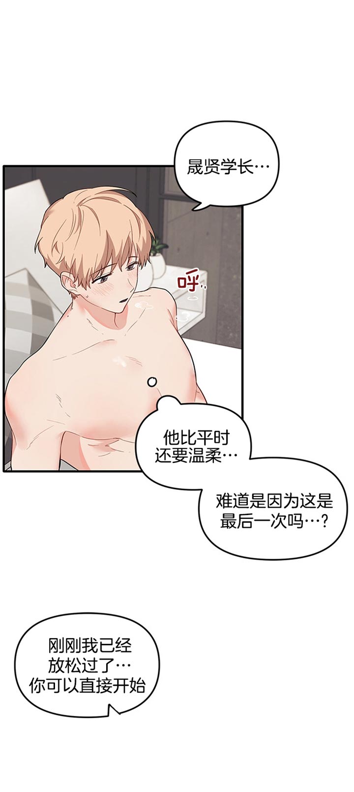 血与爱漫画,第56话1图