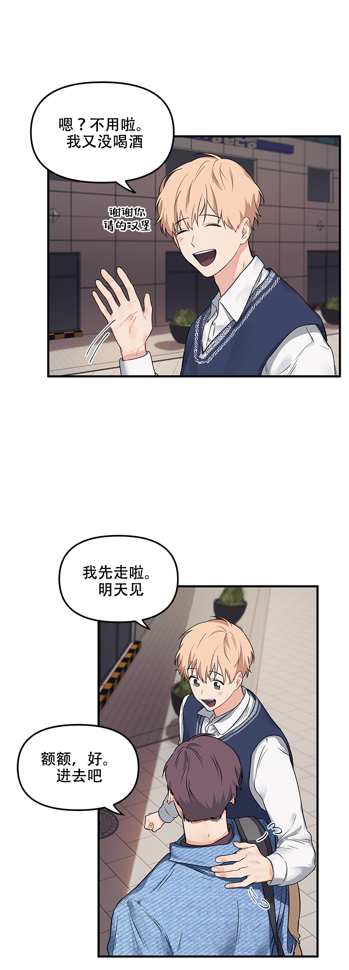 血与爱漫画,第9话2图