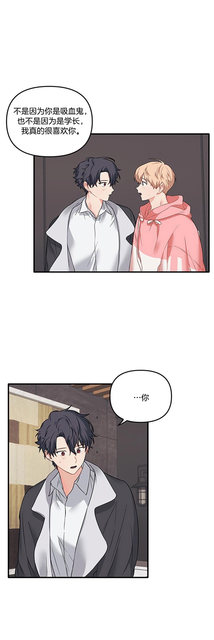 血与爱漫画,第54话1图