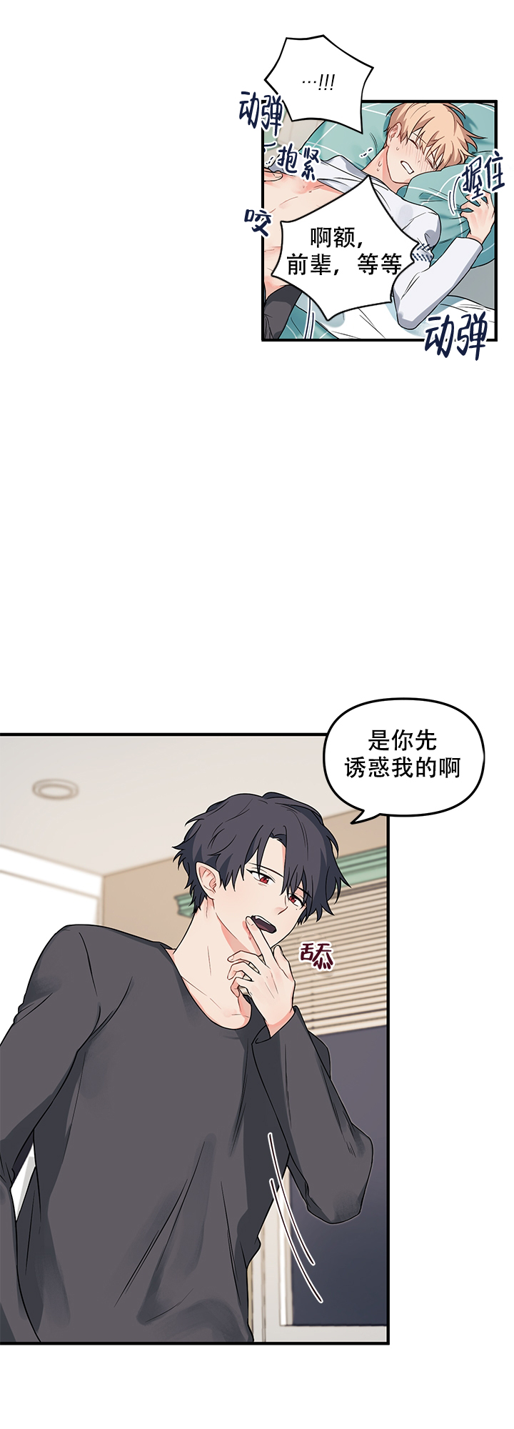 血与爱漫画,第15话2图