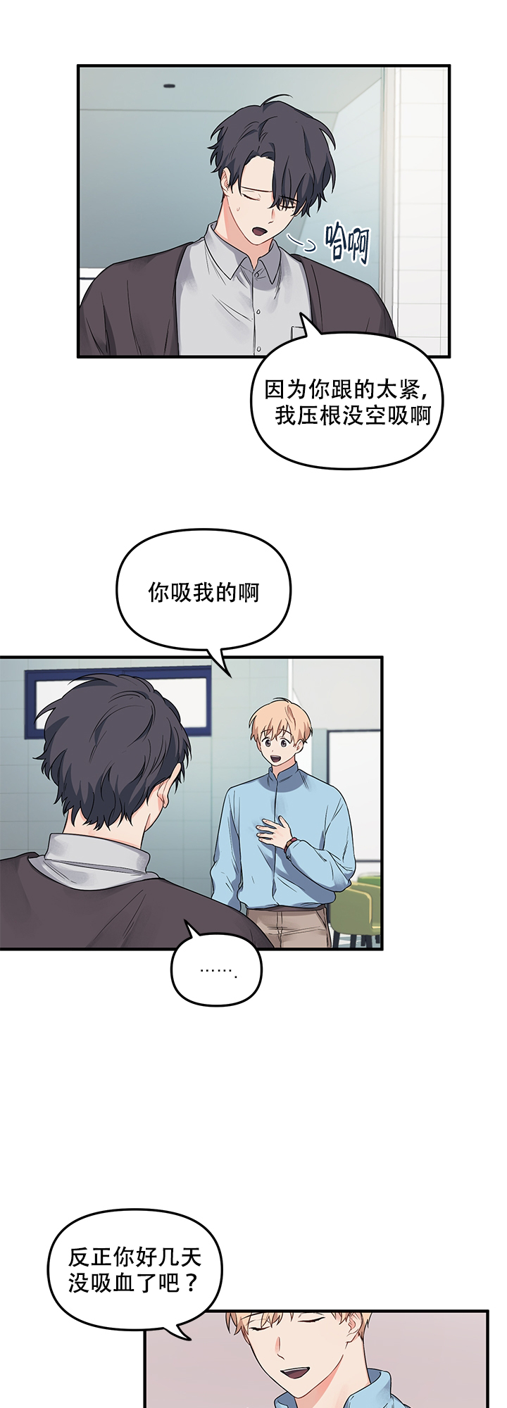 血与爱漫画,第10话2图