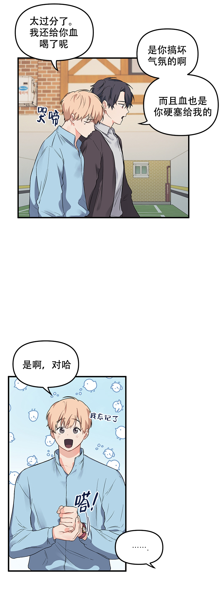 血与爱漫画,第11话1图