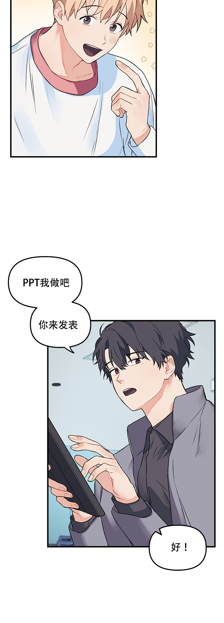 血与爱漫画,第12话2图
