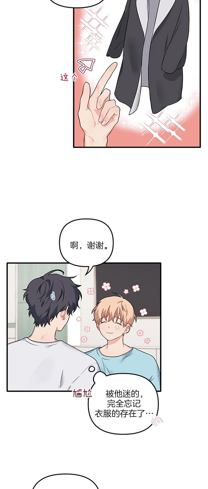 血与爱漫画,第63话1图