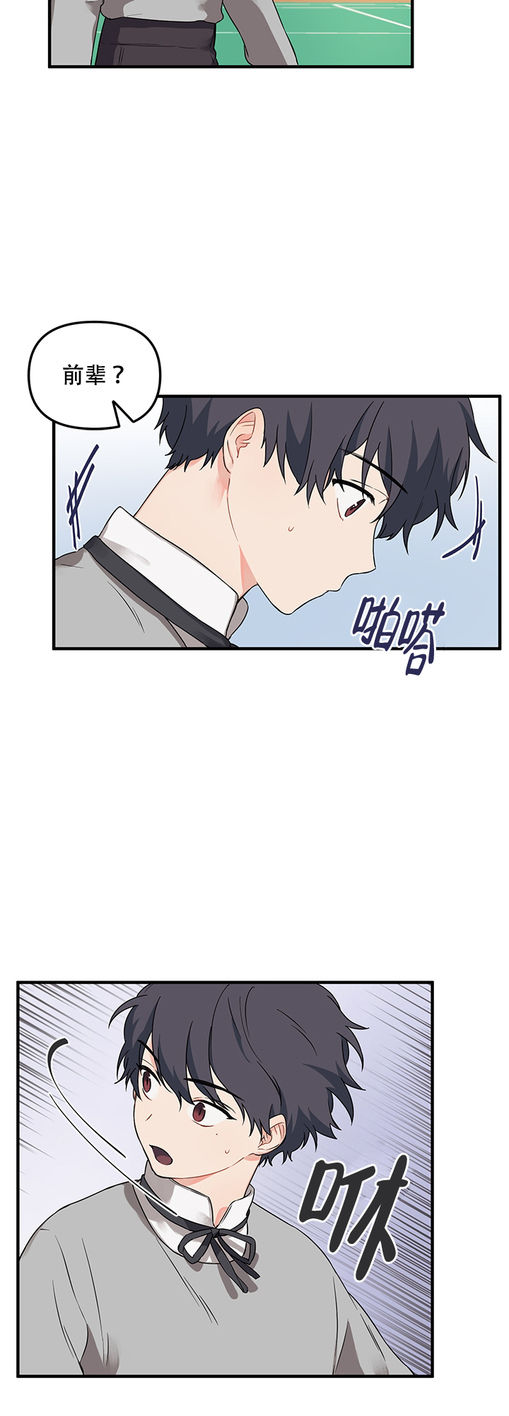 血与爱漫画,第7话2图