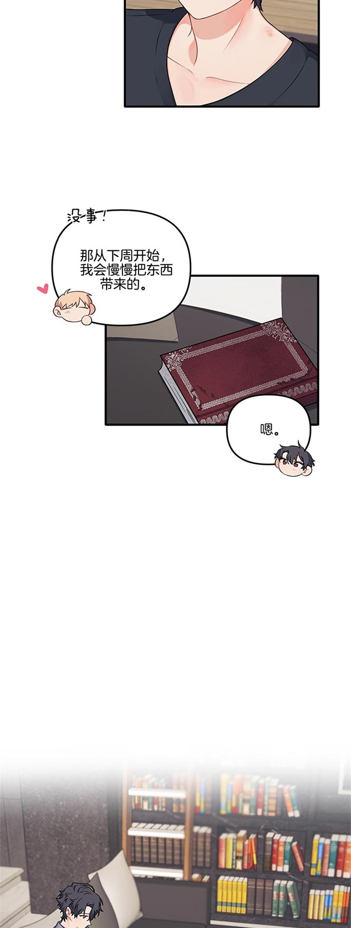 血与爱漫画,第69话2图