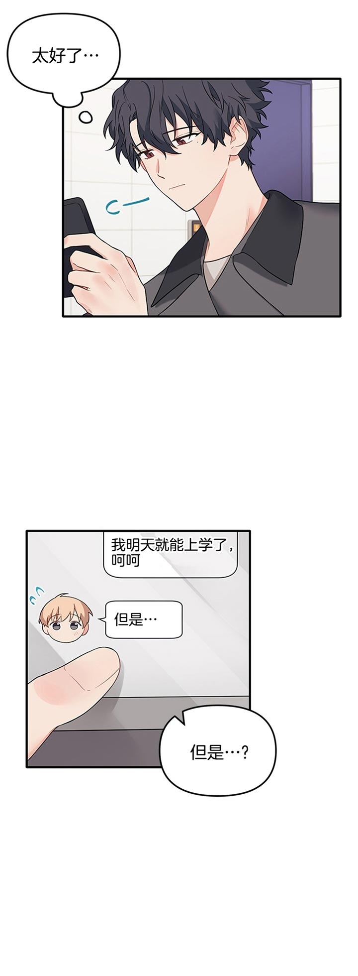 血与爱漫画,第58话2图