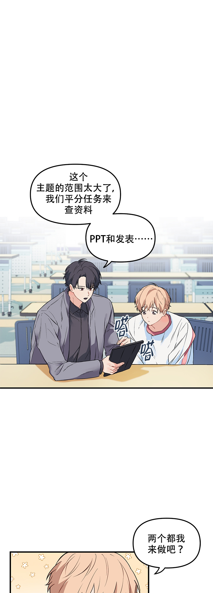 血与爱漫画,第12话1图