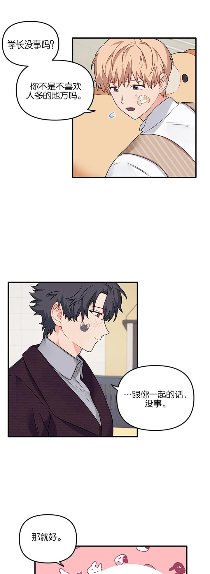 血与爱漫画,第67话1图