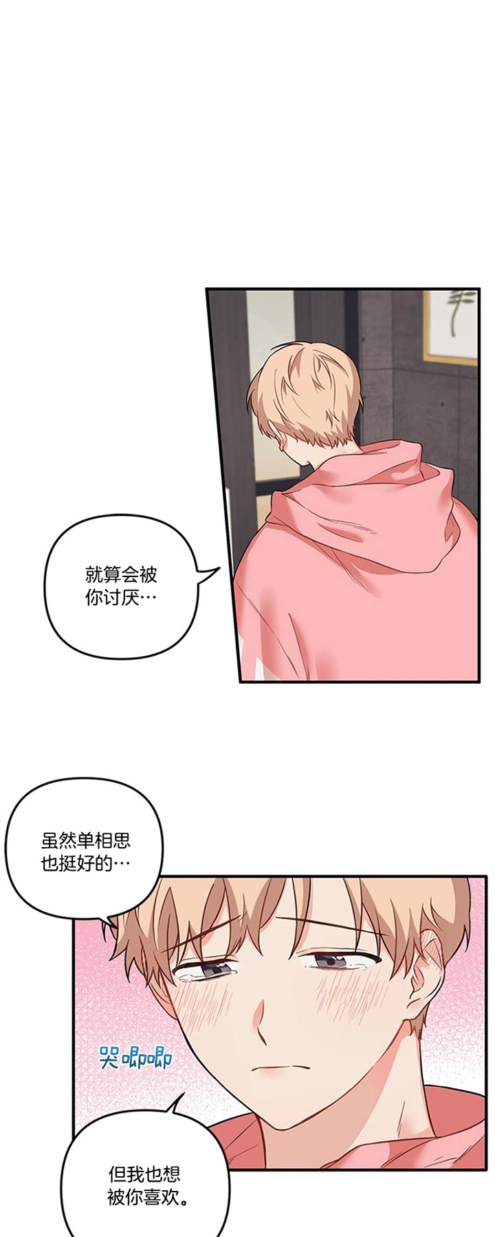 血与爱漫画,第55话2图