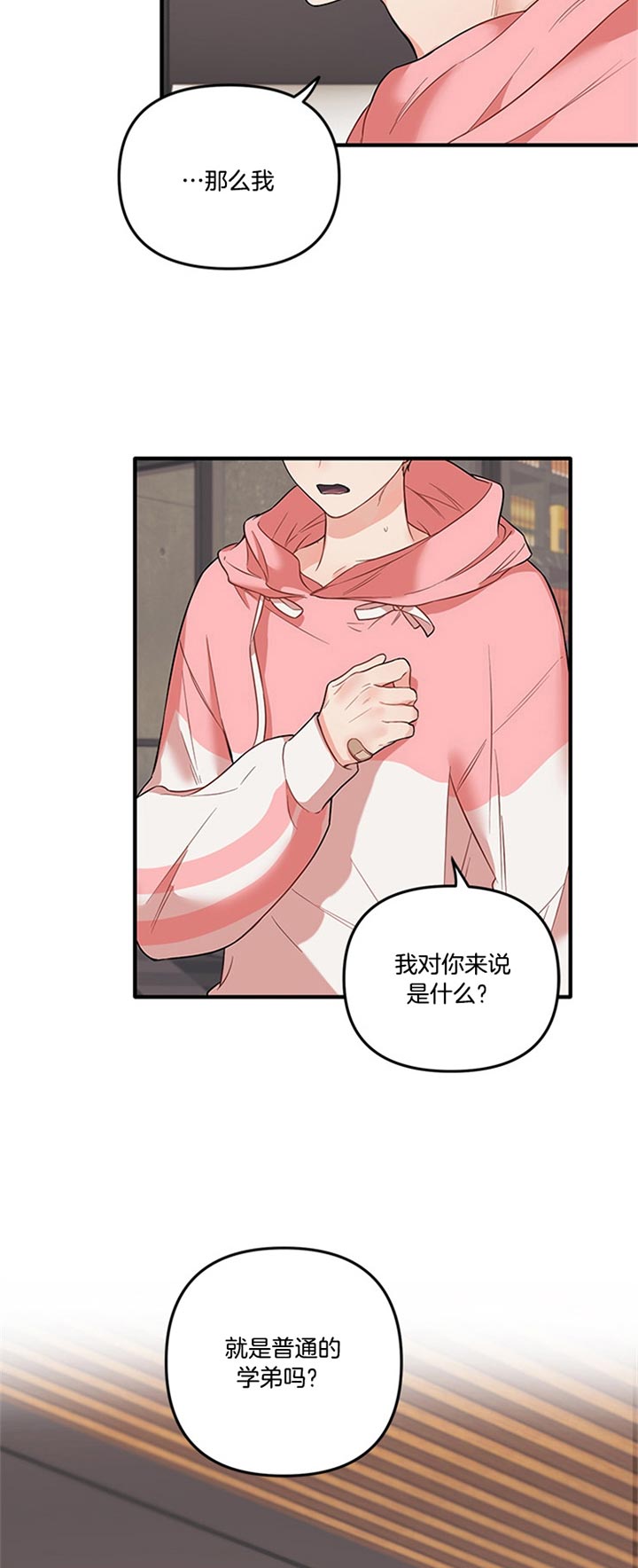 血与爱漫画,第54话2图