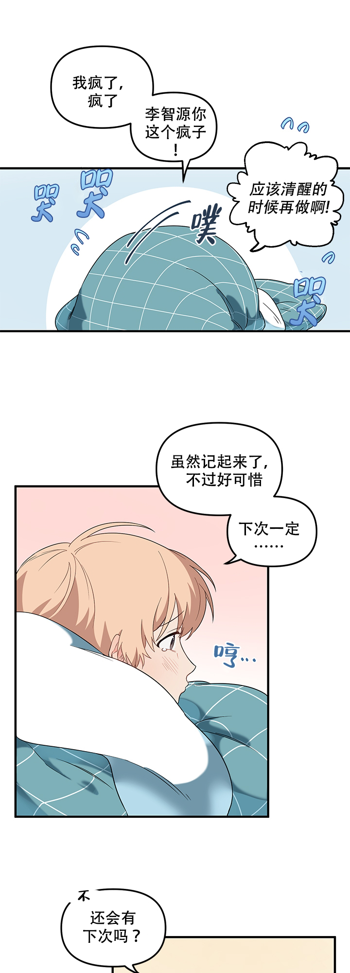 血与爱免费阅读漫画,第18话1图