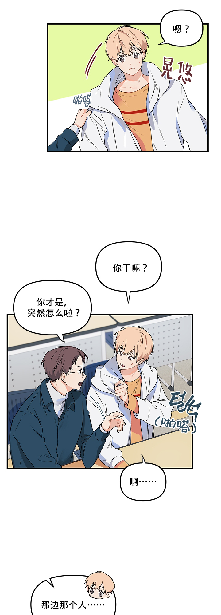 血与爱漫画,第3话1图