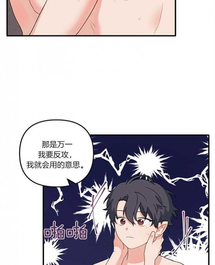 血与爱漫画,第77话1图