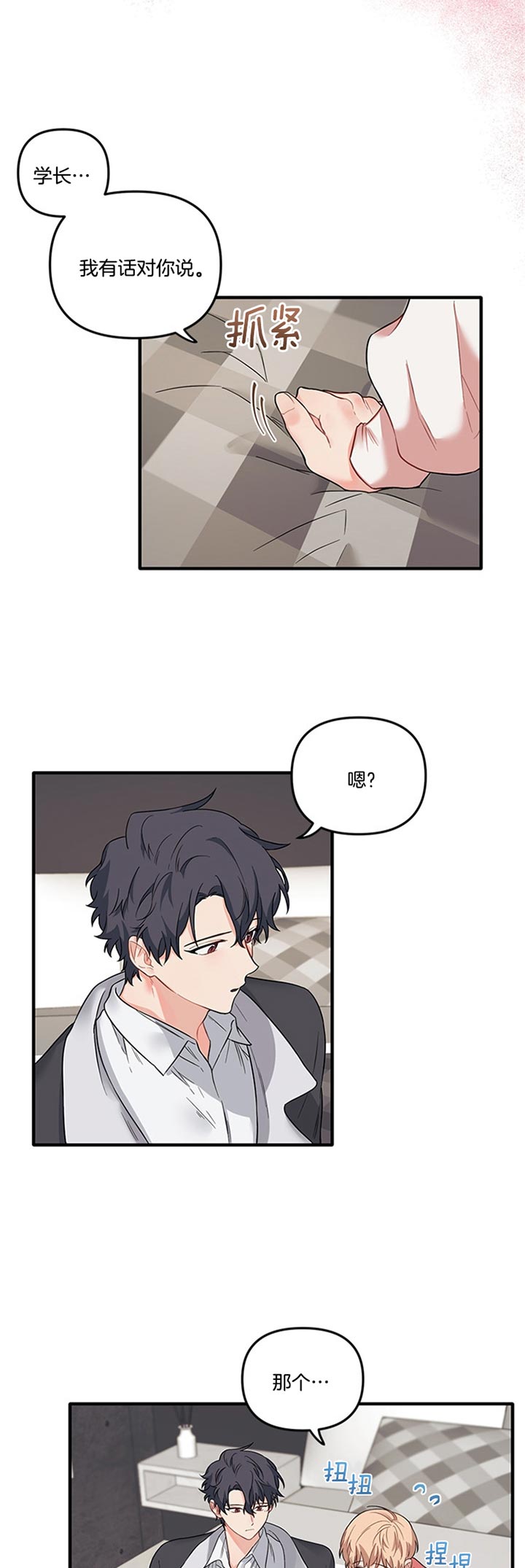 血与爱漫画,第54话2图