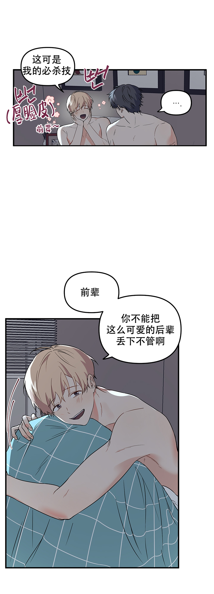 血与爱漫画,第16话2图