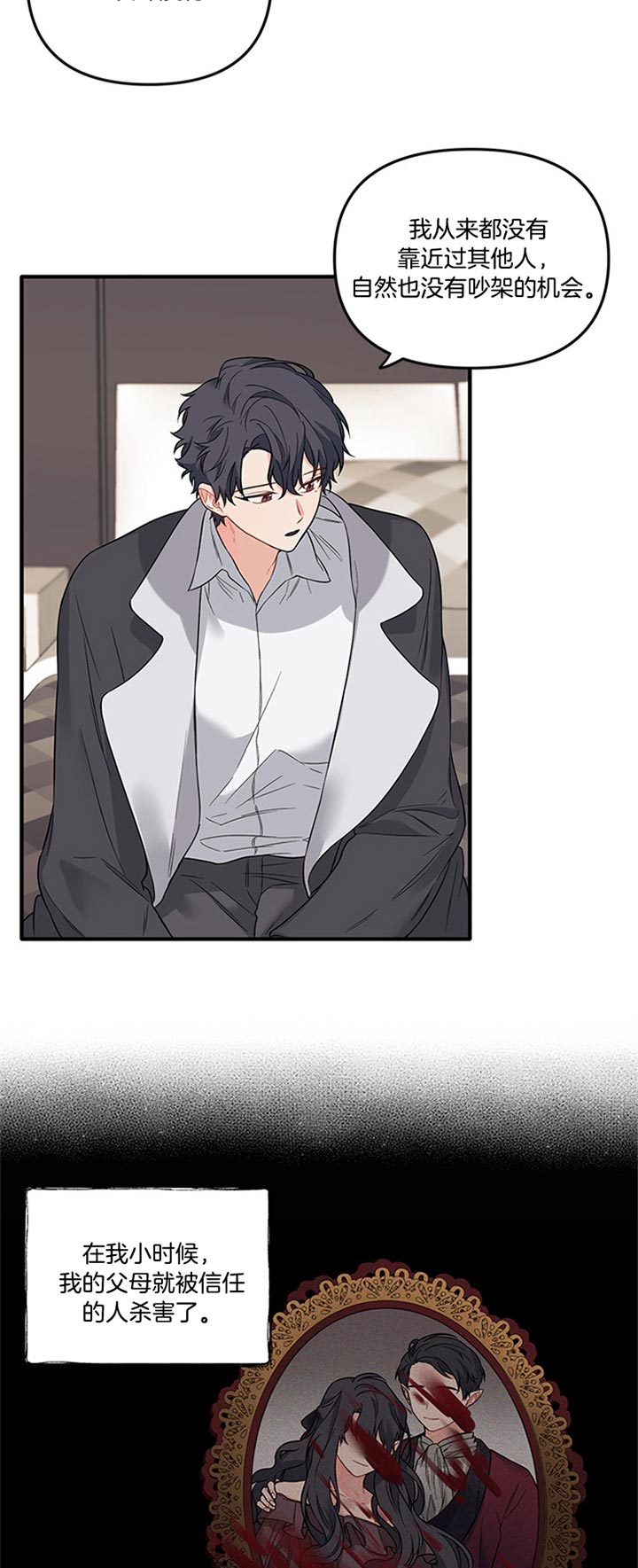 血与爱漫画,第54话2图