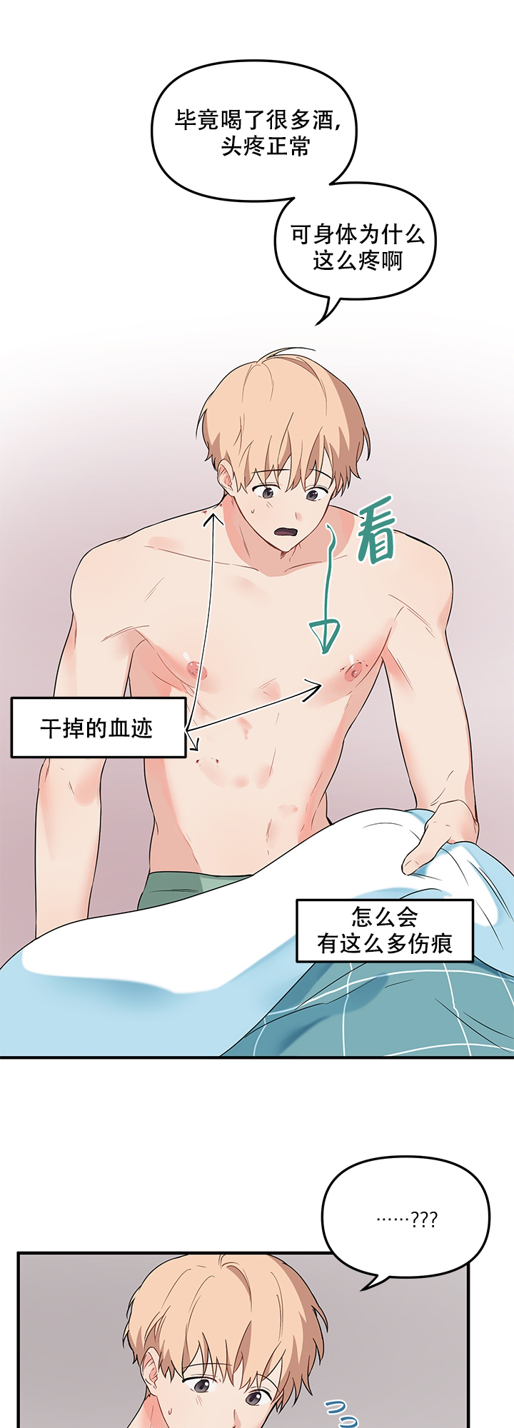 血与爱免费阅读漫画,第18话1图