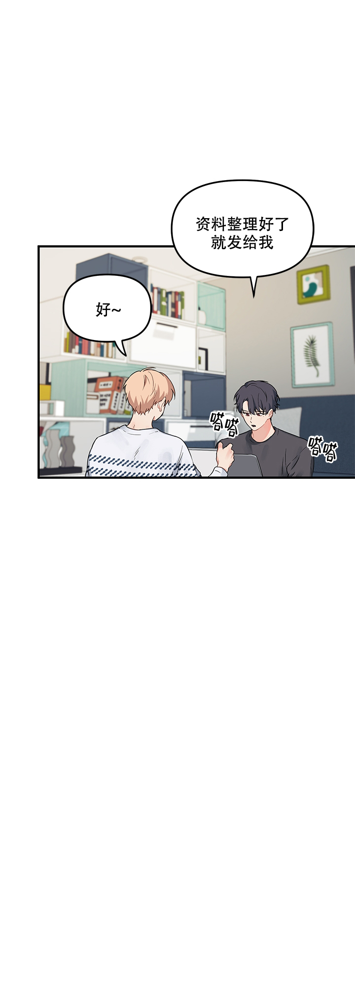 血与爱漫画,第13话1图