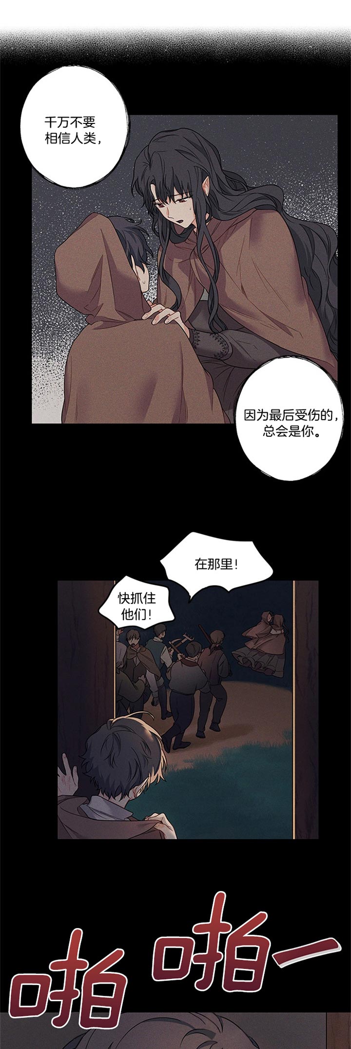 血与爱漫画,第54话2图
