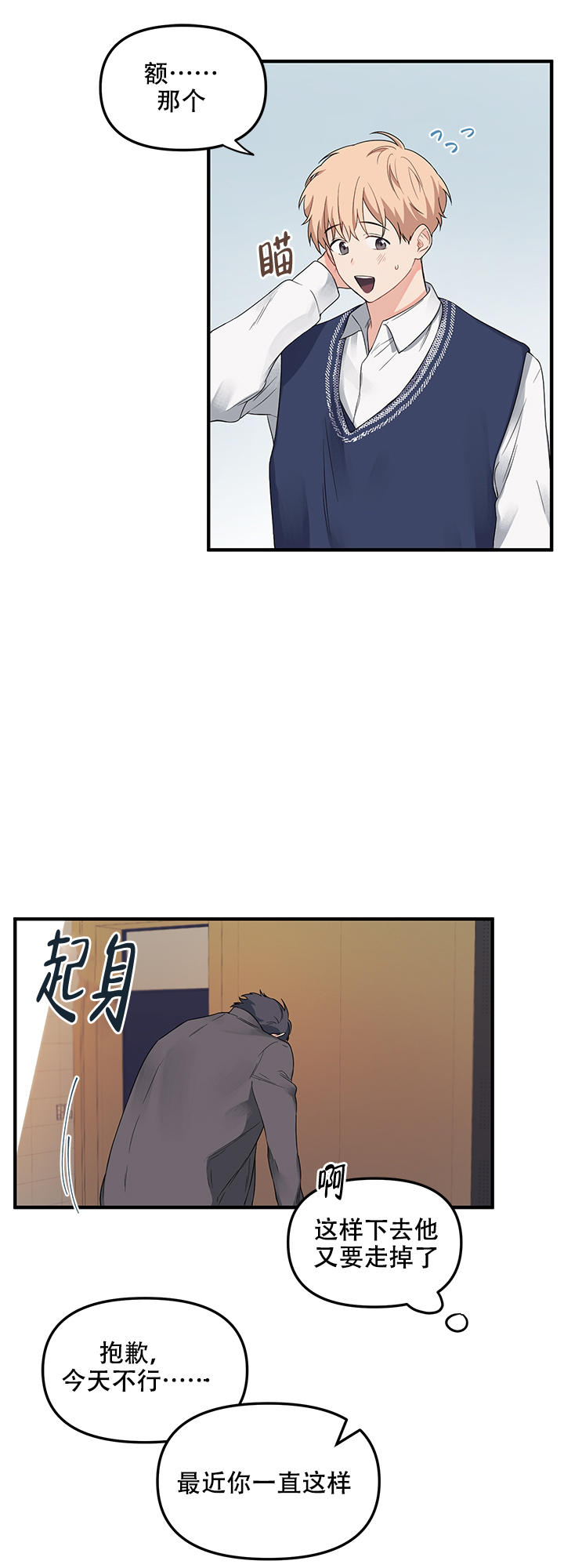 血与爱漫画,第8话1图