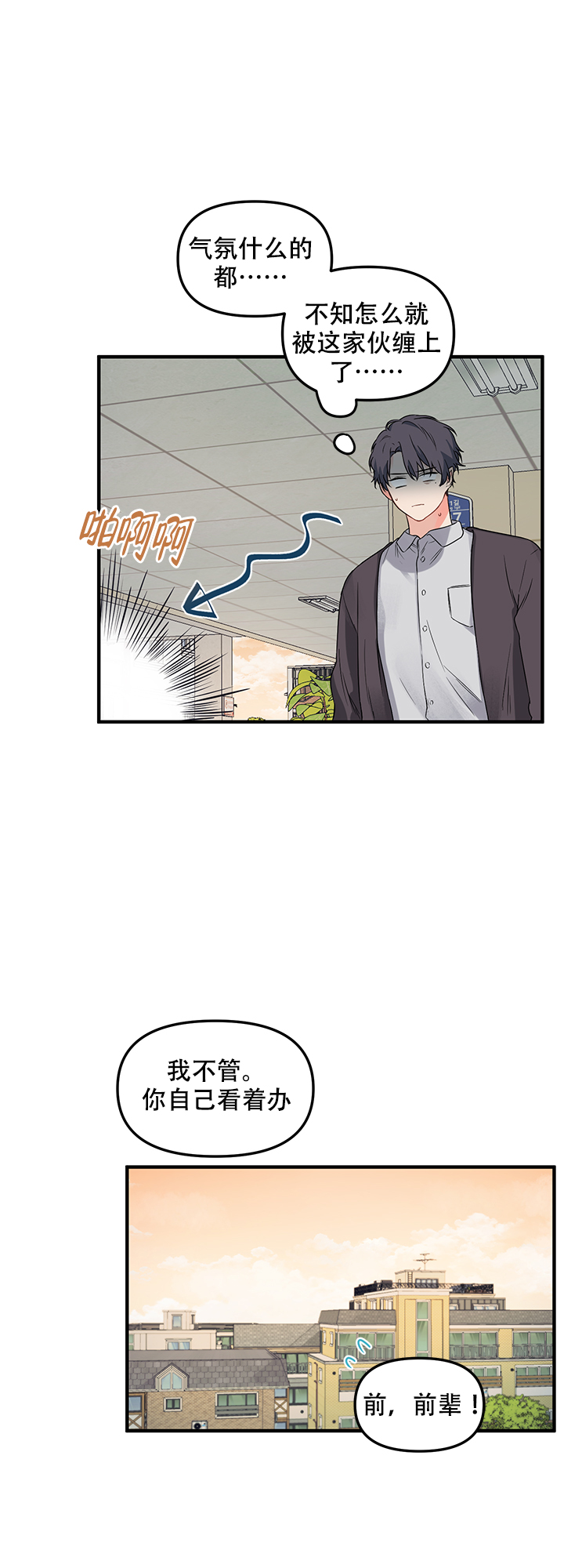血与爱漫画,第11话2图