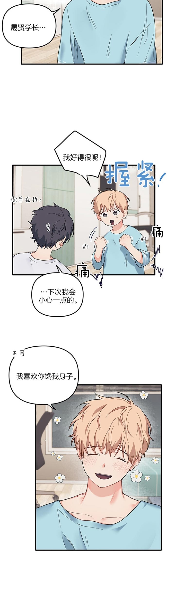 血与爱漫画,第63话2图