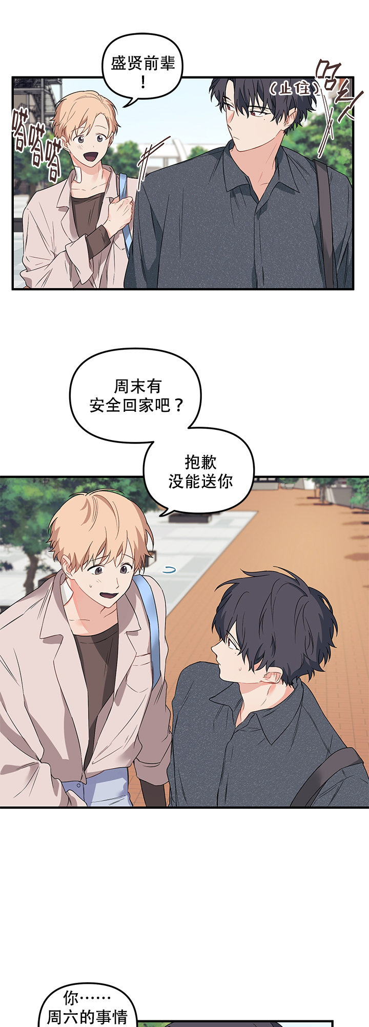 血与爱漫画,第19话1图