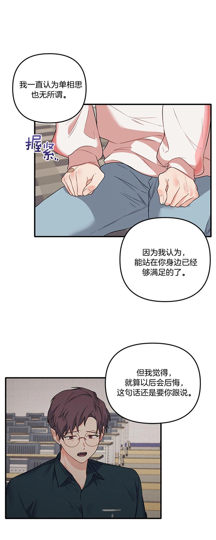 血与爱漫画,第55话1图