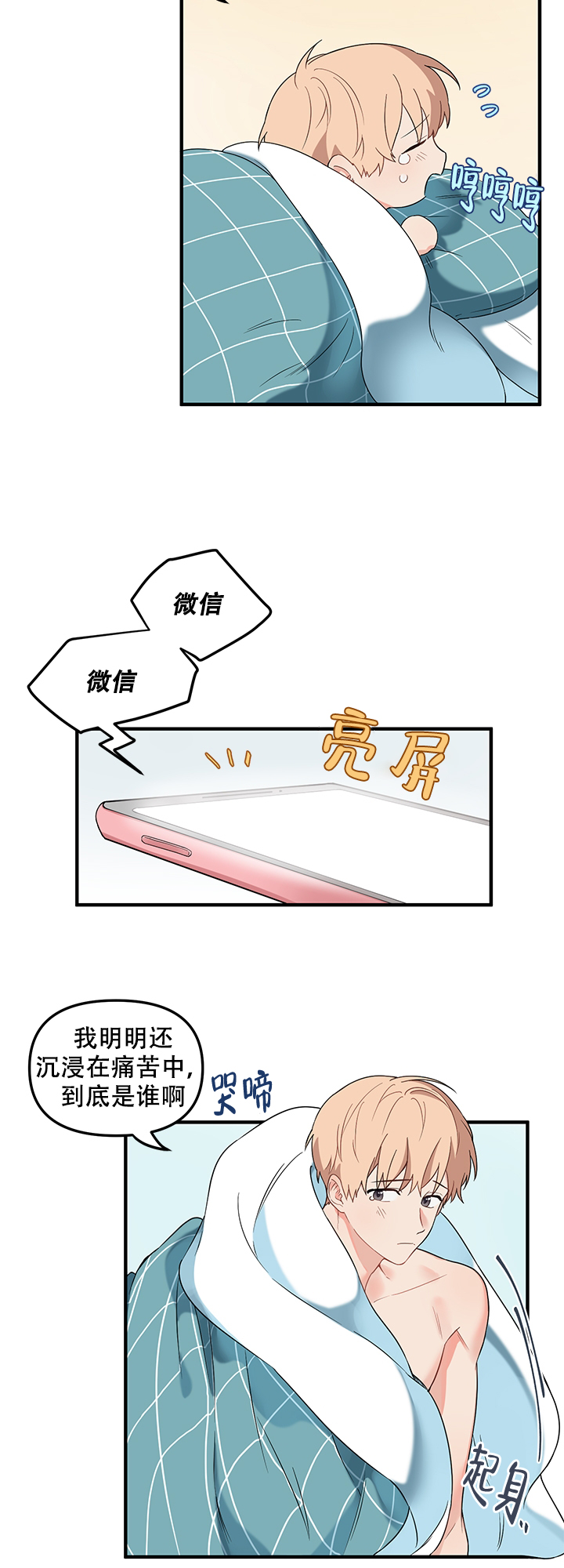 血与爱免费阅读漫画,第18话2图