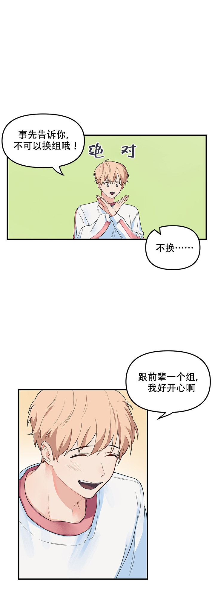 血与爱漫画,第11话1图
