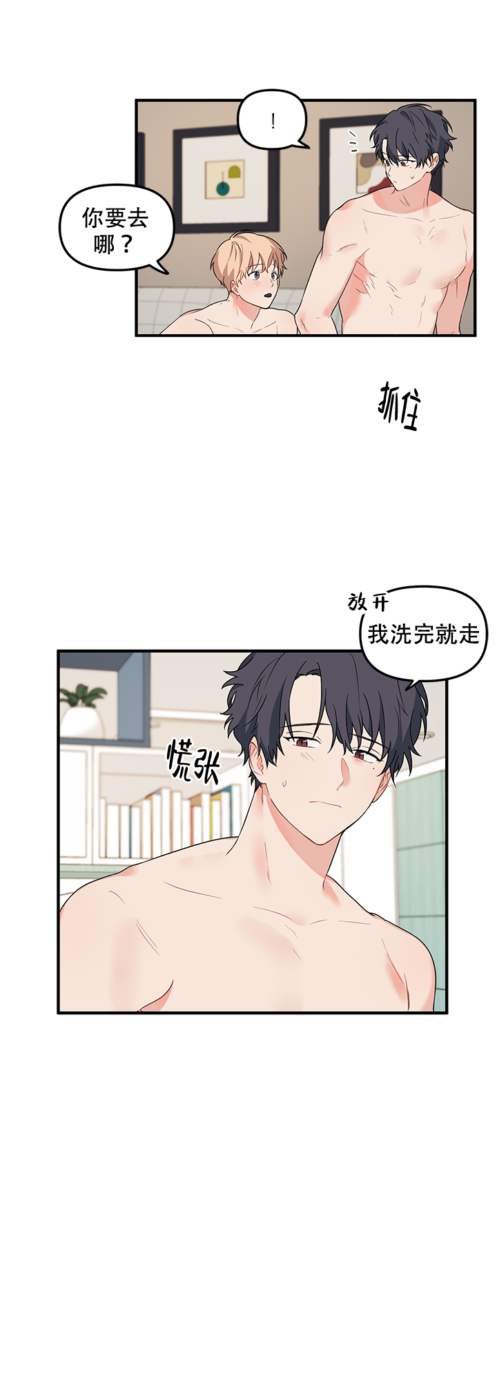 血与爱漫画,第16话1图