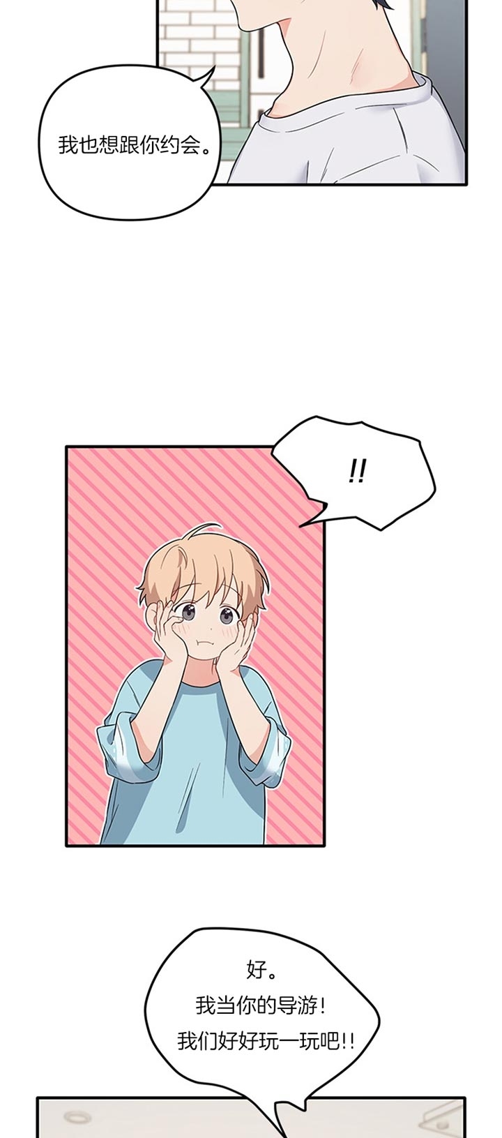 血与爱漫画,第65话1图