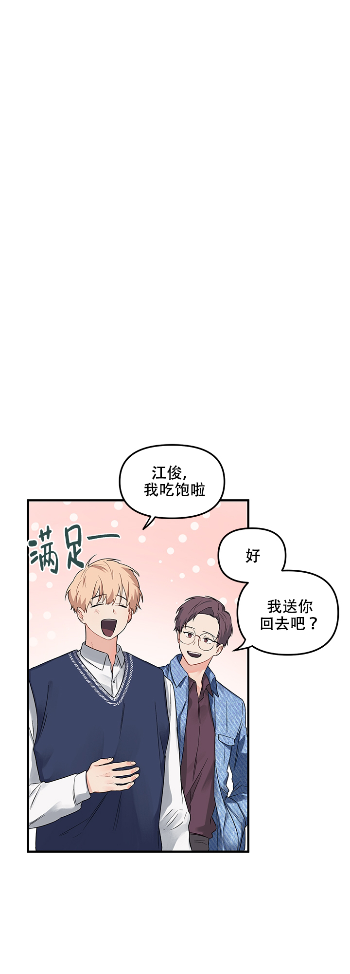 血与爱漫画,第9话1图