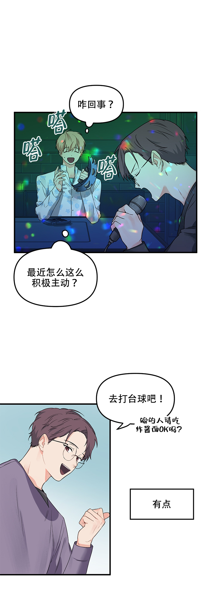 血与爱漫画,第9话1图