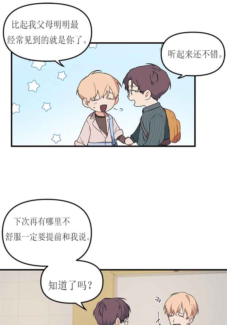 血与爱漫画,第22话2图