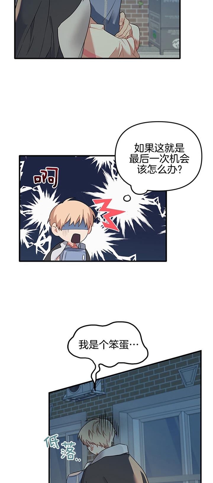 血与爱漫画,第58话2图