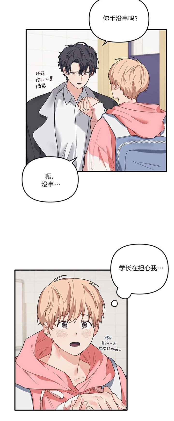 血与爱漫画,第51话2图