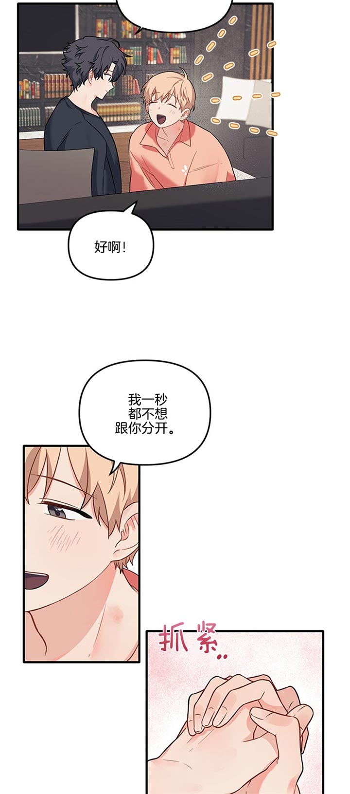 血与爱漫画,第68话2图