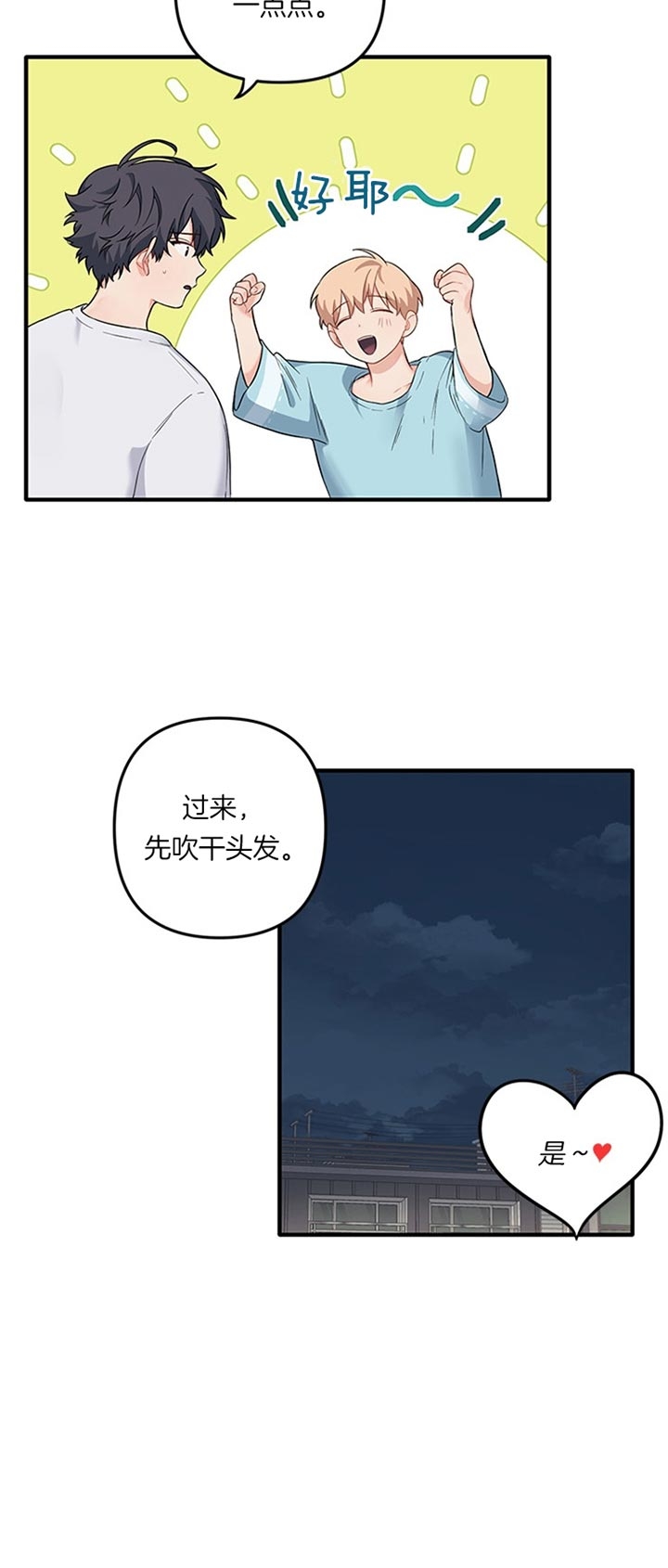 血与爱漫画,第63话2图