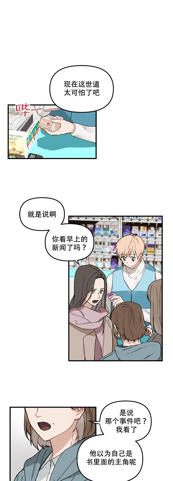 血与爱漫画,第1话1图