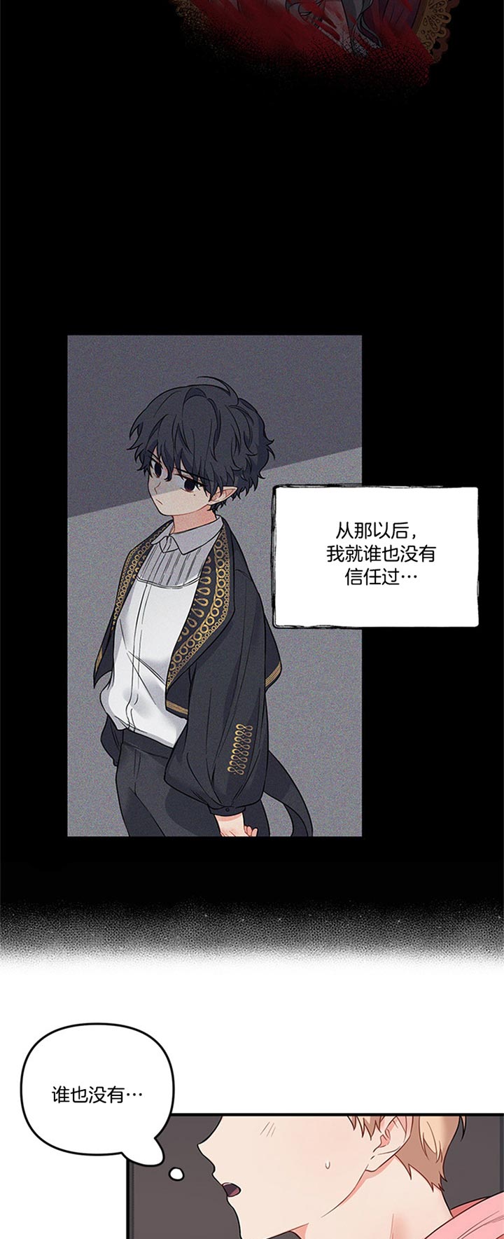 血与爱漫画,第54话1图