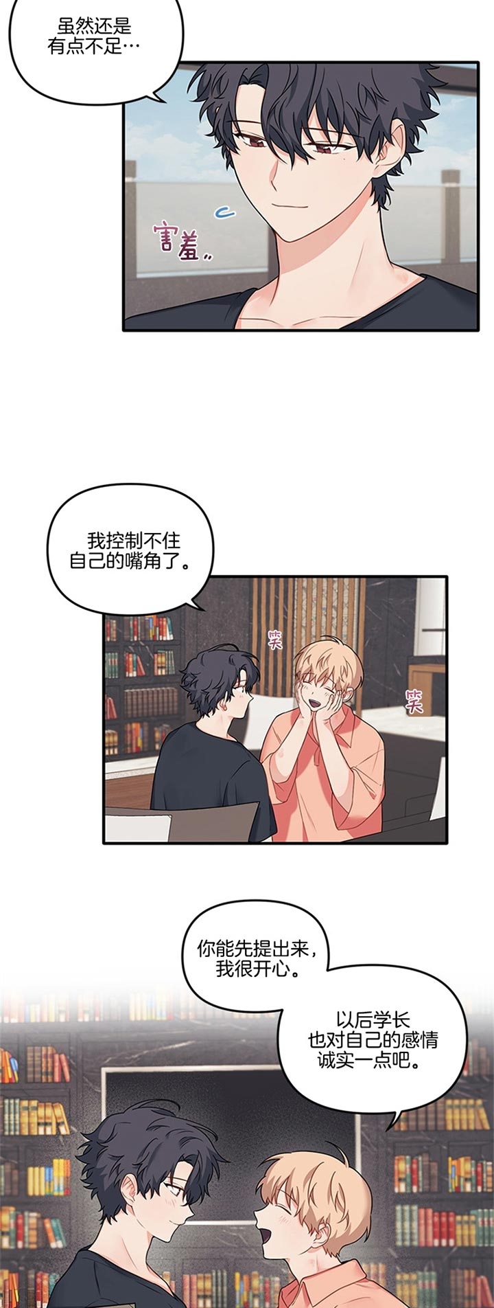 血与爱漫画,第69话2图