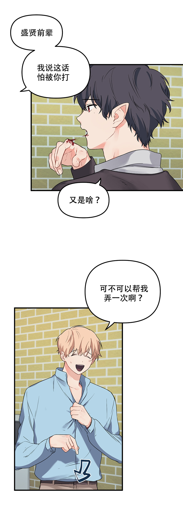 血与爱漫画,第11话1图