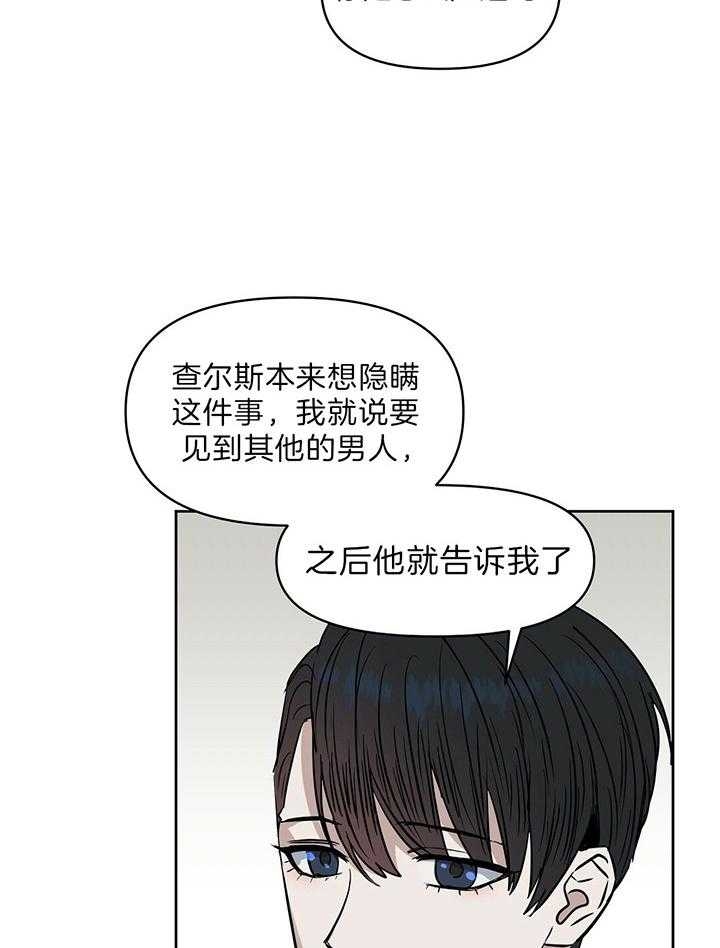 吻我骗子(I+II+外传)漫画,第99话2图
