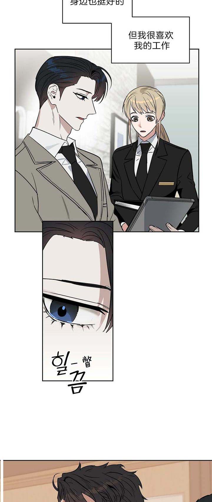 吻我骗子(I+II+外传)漫画,第80话1图
