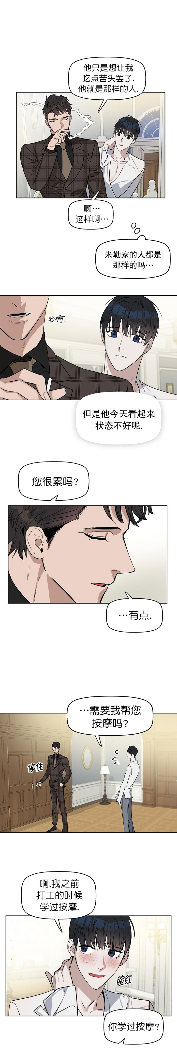 吻我骗子(I+II+外传)漫画,第21话1图