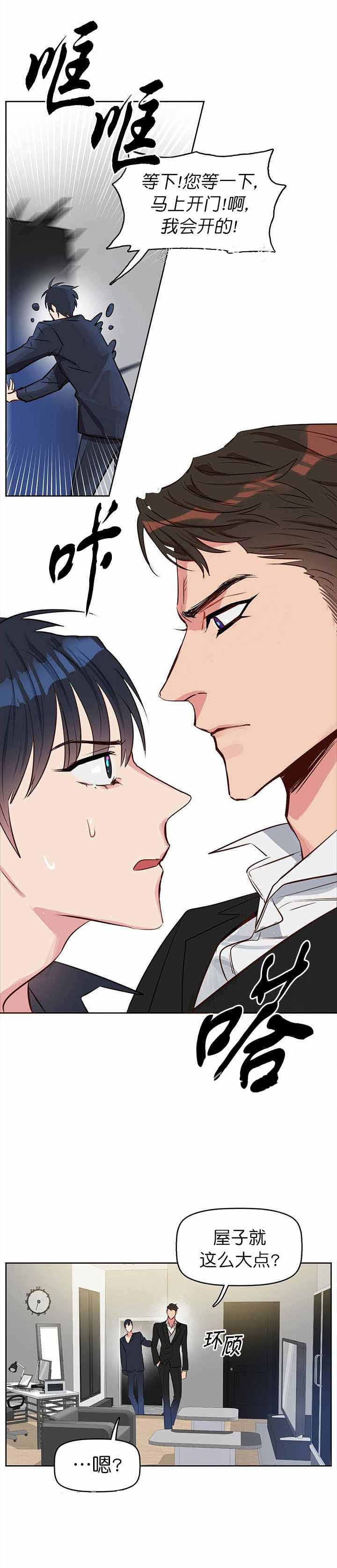 吻我骗子(I+II+外传)漫画,第9话2图